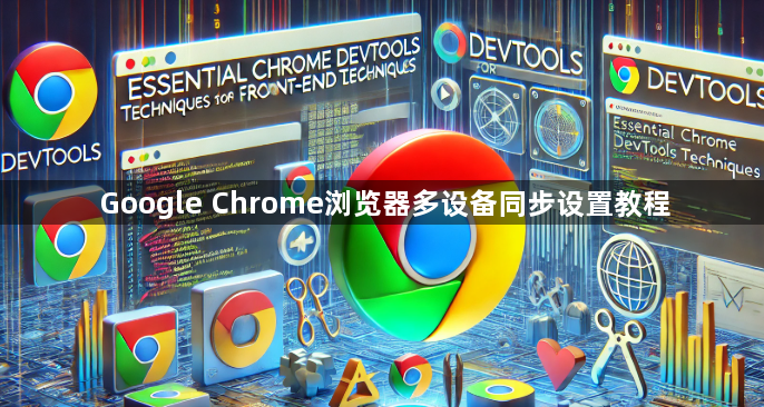 Google Chrome浏览器多设备同步设置教程1