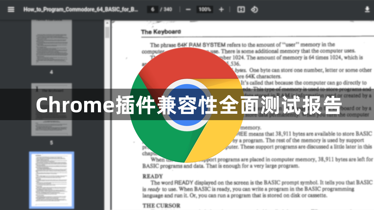 Chrome插件兼容性全面测试报告1