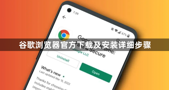 谷歌浏览器官方下载及安装详细步骤1