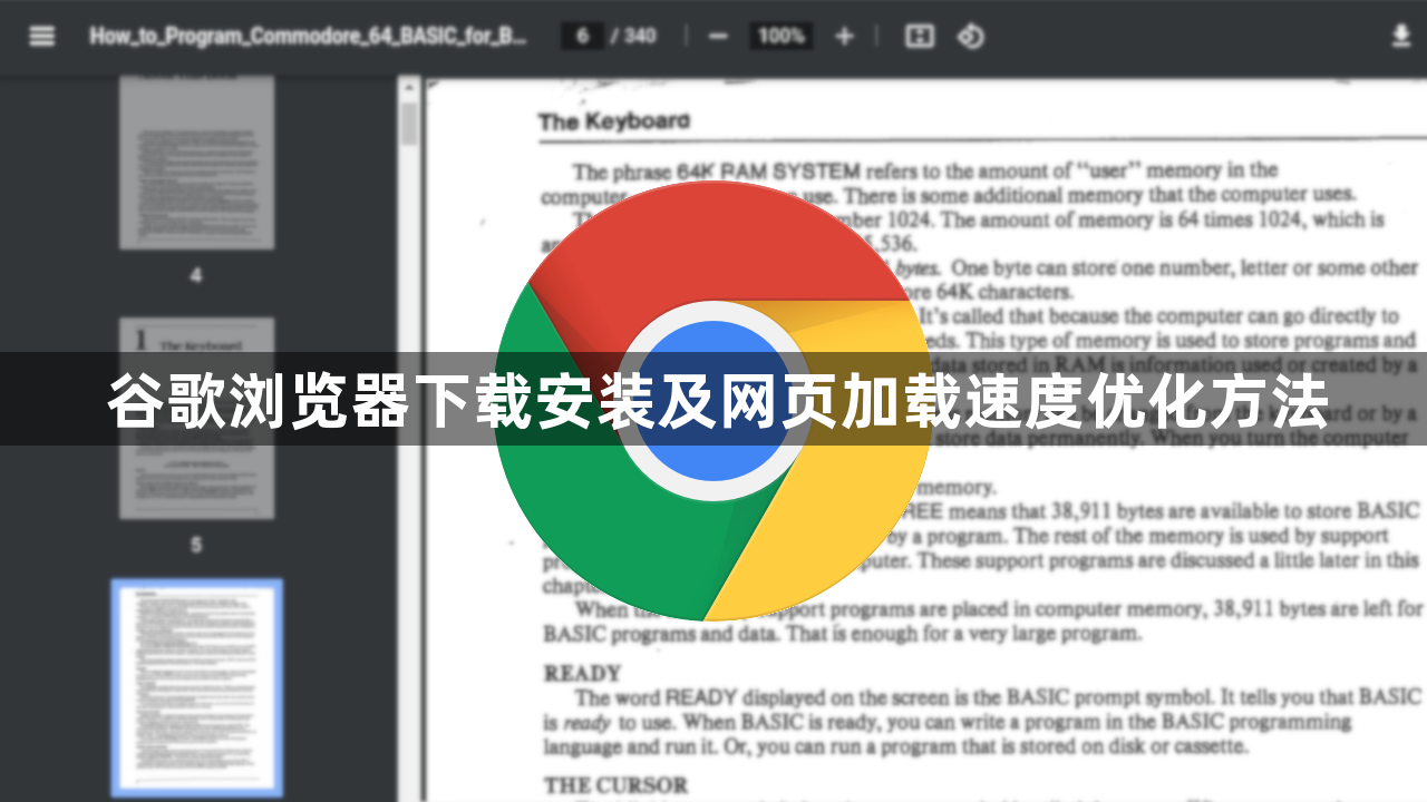 谷歌浏览器下载安装及网页加载速度优化方法1