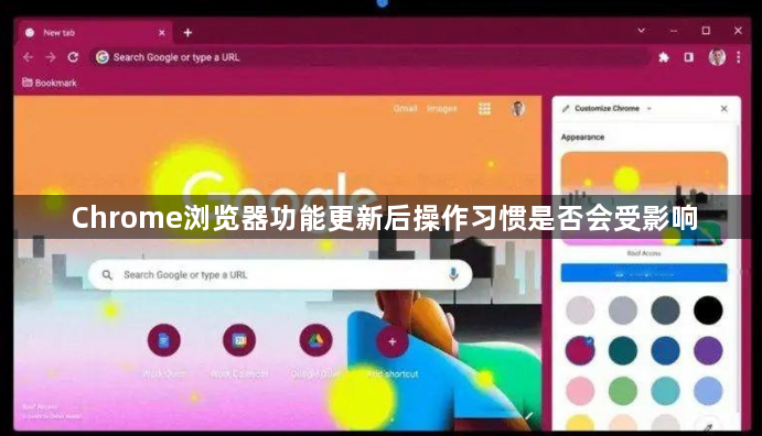 Chrome浏览器功能更新后操作习惯是否会受影响1
