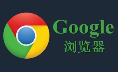 google浏览器下载失败排查技巧分享