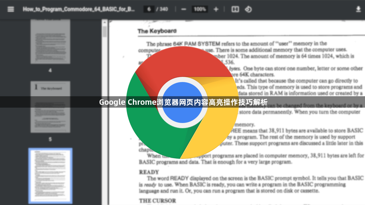 Google Chrome浏览器网页内容高亮操作技巧解析1